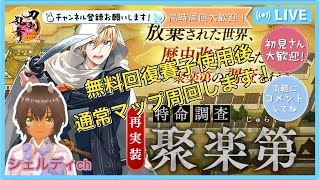 【刀剣乱舞】♯189　常設マップ周回　初見様大歓迎♪♯個人Vtuber