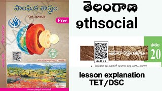 Telangana 9th class social ....20. మహిళా రక్షణ చట్టాలు lesson explanation...ts tet/dsc