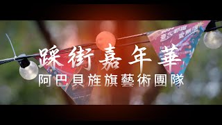 台北耶誕-踩街嘉年華20241214