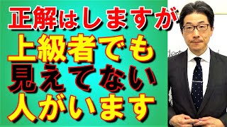 TOEIC文法合宿533上級者でも見えてない人がいらっしゃいます/SLC矢田