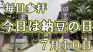 【毎日参拝】雨の日は川と畑には近づかないように　20210710