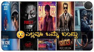 Kannada movies updates in 2023 || kannada new movies update || Film package