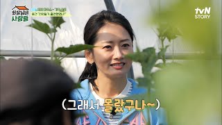 니가 왜 여기서 나와🤣 오이밭에서 나타난 당돌한 연.하.남. 인교진 등장 | tvN STORY 230424 방송