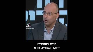 אופירה וברקו - למה העין של זליכה על הטייקונים