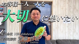 自動車整備工場プロモーション動画【静岡県富士市＿アップファーレン様】