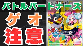 【バトルパートナーズ】ポケセンがダメならゲオで買おう！【ポケカ】