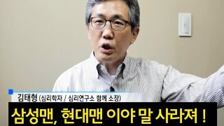 [현장탐사Q] 삼성맨이야, 현대맨이야 말, 사라져 - 상실의 시대