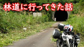 【VOICEROID車載】林道に行ってきた話