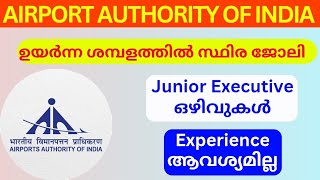 എയർപോർട്ട് അതോറിറ്റിയിൽ സ്ഥിര ജോലി നേടാൻ അവസരം‼️. ഇപ്പോൾ അപേക്ഷിക്കാം. #trending #jobtips #shorts