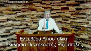 Πράξεις των Αποστόλων γ΄1-26| Κορδορούμπας Δημήτρης 26/06/2024