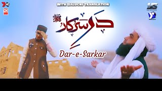 Dar E Sarkar Saww | Yasir Soharwardi & Khalid Nazar Kaifi | 2019 Naat | Baluchi
