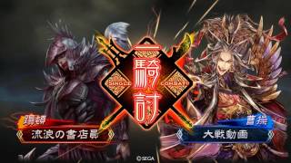 三国志大戦【ﾄｳﾄﾝ関興ﾜﾗVS騎馬単神速求心】