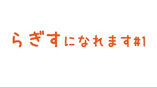 ragisになるための修行 #1【フォートナイト/Fortnite】