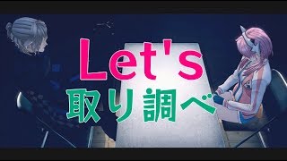 【怪しい言動】イリスを取り調べるらしい【AI:ソムニウムファイル】#9