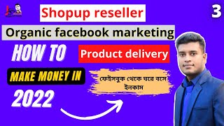 How to start a shopup reseller Product Delivery on Facebook Marketing  শপআপ রিসেলার ফেসবুক মার্কেটি