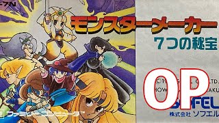 【ファミコンBGM】モンスターメーカー7つの秘宝OP