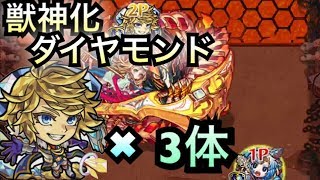 [モンスト]新アビリティ「友情ブースト」‼︎獣神化ダイヤモンド三体をアヴァロンに使ってみた‼︎