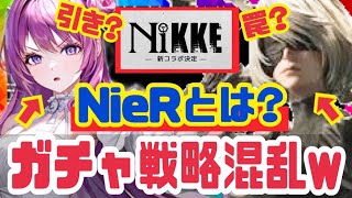 【メガニケ】神コラボ徹底解説❗️ガチャどうすんのこれ❗️【NIKKE】