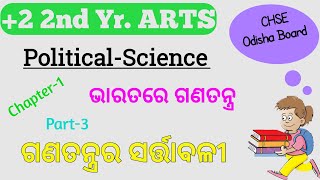 ଗଣତନ୍ତ୍ରର ସର୍ତ୍ତାବଳି || Conditional Of Democracy || Class 12 Political Science || ARTS