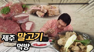 임금님 수라상에 올라간 제주 말고기 먹방 [서태화의 수라상] Horse meat of The Royal Cuisine mukbang eating show