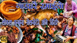 आहा ! साह्रै मिठो ! लोकल कुखुरा सेल रोटी अनी ढिँडो | Local chicken | Sel roti | Dhindo | Nepali food