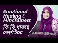 Emotional Healing & Mindfulness: কি কি থাকছে কোর্সটিতে?  || LifeSpring