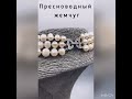 Многорядное колье из пресноводного жемчуга.