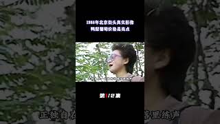 1986年北京街头真实影像，公交车挤不上人，鸭梨和葡萄价格是亮点（1/2）#怀旧 #老影像 #中国#街头#北京#八十年代