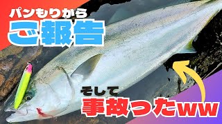 【釣果あり】皆さんにご報告があります【ショアジギング】