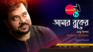 Amar Buker Moddekhane | আমার বুকের মধ্যেখানে | Andrew Kishore | Bangla Old Move Song