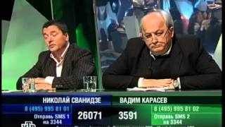 К барьеру Николай Сванидзе vs Вадим Карасев 20 11  2008