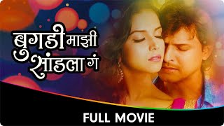 Bugadi Majhi Sandli Ga - Marathi Full Movie - Manasi Moghe, Kashyap Parulekar, Mohan Joshi