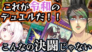 【遊戯王マスターデュエル］椎名のドラゴンメイドデッキと手札誘発に現代遊戯王され俺たちのやりたかったデュエルができずに嘆くチャイカ【花畑チャイカ/椎名唯華/にじさんじ/切り抜き】