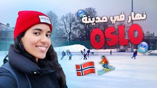 Oslo's 🇳🇴 Coolest Ski Spots 🏂🤩🥶نهار بارد في مدينة أوسلو، النرويج