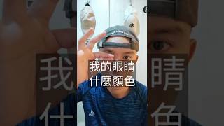 我看到你的神秘眼睛👁️😳 #foryou 你看到眼睛是什麼顏色呢？#fyp  #輪迴眼  #正能量 #eyeball #eye #假眼 #義眼 #眼睛   #眼球  #stitch #oneeye