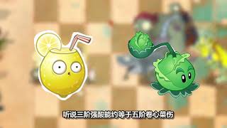 植物大战僵尸：曾经的王者“强酸柠檬”！如今无人问津