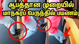 ஆபத்தான முறையில் மாநகரப் பேருந்தில் பயணம் செய்த இளைஞர் | Chennai MTC bus | TTN