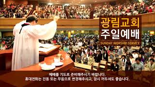 KwangLim Church English Live Broadcasting님의 실시간 스트림