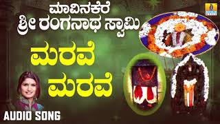 ಮರವೆ ಮರವೆ | Maavinakere Sri Ranganatha Swamy | Shamitha | Kannada Devotional Songs | Jhankar Music