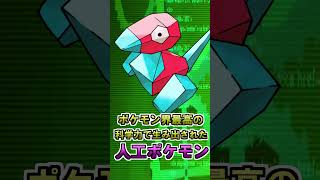 【速報】ポリゴン(27)不遇な最強ポケモンを徹底解説【ポケポケ】【ポケモンSV】【アニポケ】【レジェンズZA】#shorts #ポケモン #ポケモンsv #アニポケ #ポケカ  #ポケモン考察