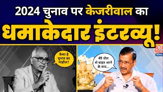 Loksabha Elections पर CM Arvind Kejriwal का Must Watch Interview 🔥🔥 l AAP vs BJP