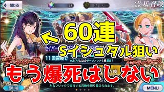 【FGO】1度きりの特別再臨を無駄にした男【ガチャ】