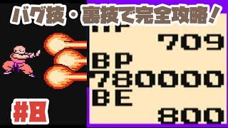 【FC】戦闘力78万チートクリリンがギニュー特戦隊を必殺技で一撃！No8【ドラゴンボールZ激神フリーザ】#レトロゲーム #ファミコン #ドラゴンボール