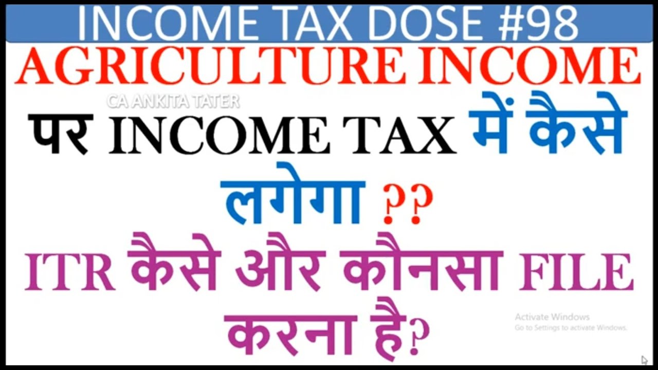 AGRICULTURE INCOME TAX 2020,AGRICULTURE INCOME IN INCOME TAX,HOW TO ...