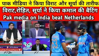 pak media on india win today | pakistani reaction on India win today | pak media on india latest