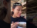 ข้าวเปียกตรงดับเพลิง ก๋วยจั๊บอุบล พากิน มุกดาหาร