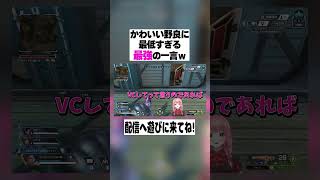 かわいい野良に最低すぎる最強の一言ｗ【APEX】【APEX】【Vtuber】