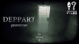 【deppart】 リアルなボディカメラ視点の絶叫系ホラーゲーム