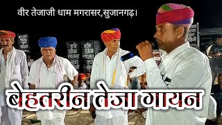 Live Teja Gayan || तेजा गायन 2024 || Surpaliya & Silariya Party.