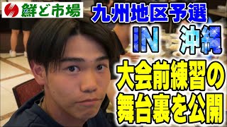 鮮ど市場　ゴールデンラークス　都市対抗野球九州地区予選　沖縄大会　大会前練習の舞台裏を公開